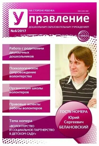 журналы дошкольных образовательных учреждений. журнал управление доу. журнал «управление дошкольным образовательным учреждением». журналы дошкольных образовательных учреждений. дошкольные журналы для воспитателей.
