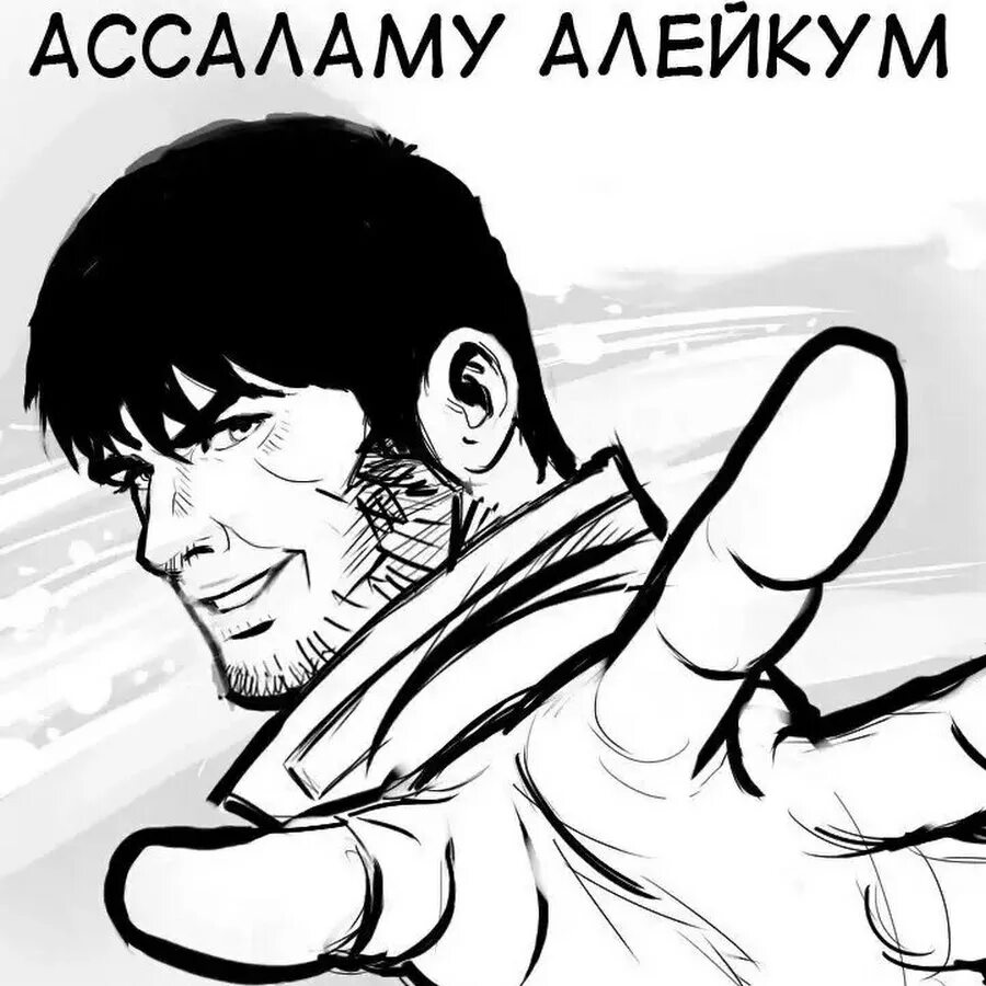 Салам алейкум малейкум асала. Ассалам алейкум. ваалейкум ассалам. всем ассаламу алейкум. ассаламу алейкум картинки.