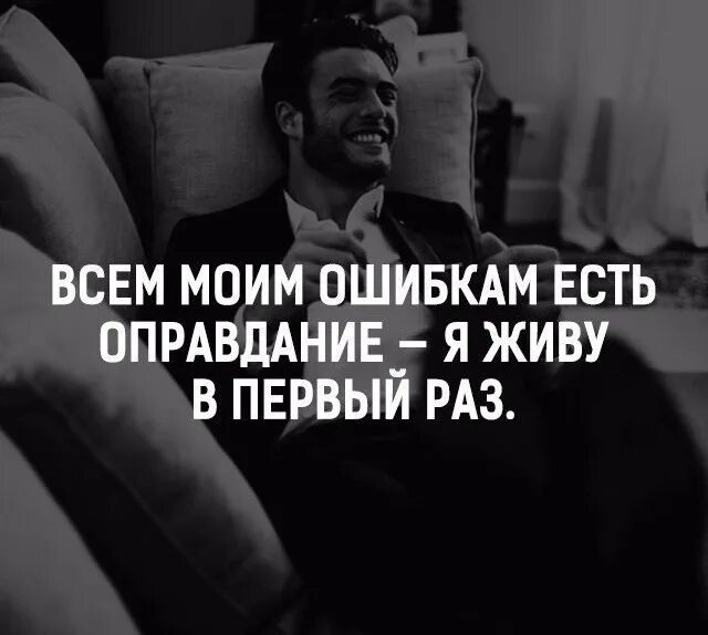 Дайте мне в седьмой раз пожить спокойно. Живём один раз цитаты. Мужские мысли. Мужские мысли картинки. Мужские мысли юмор.