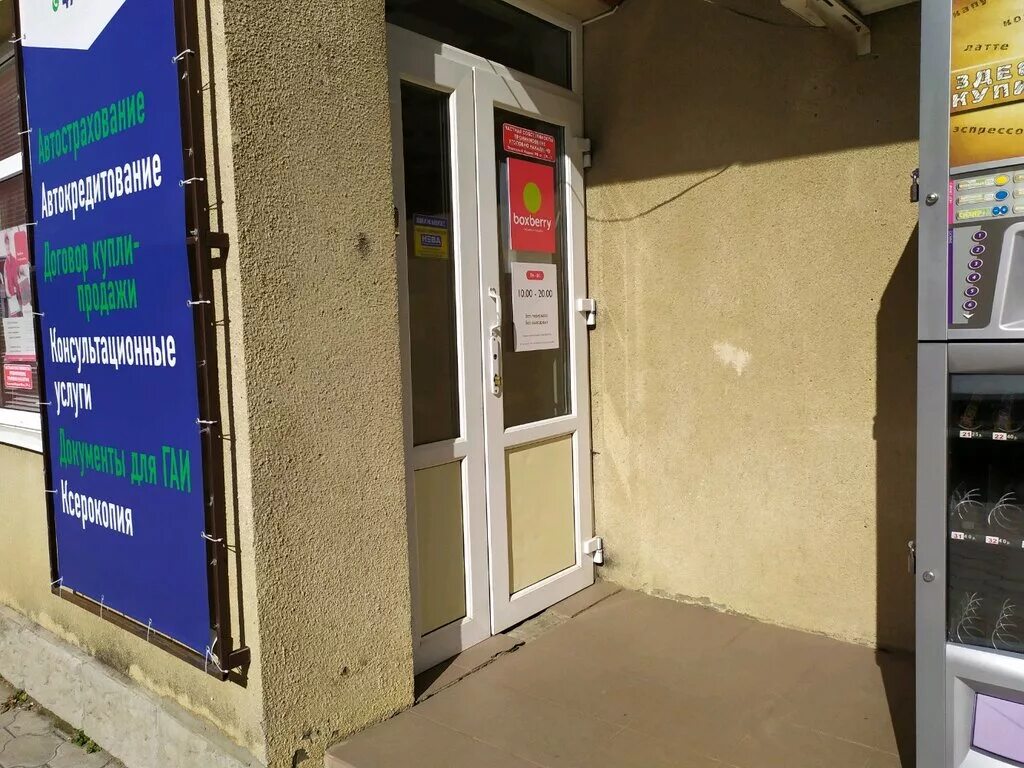 Больше не работает: Boxberry, курьерские услуги, Ставрополь, Октябрьская улица, 