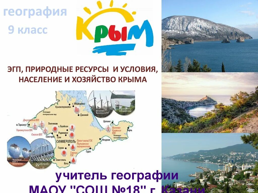 Буклет крым и россия. География Крыма. Буклет курорты Крыма. Рекламная брошюра Крыма. Рекламный буклет о Крыме.