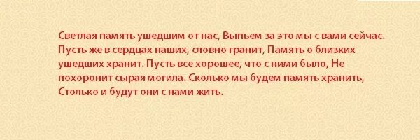 Слова на поминки 40