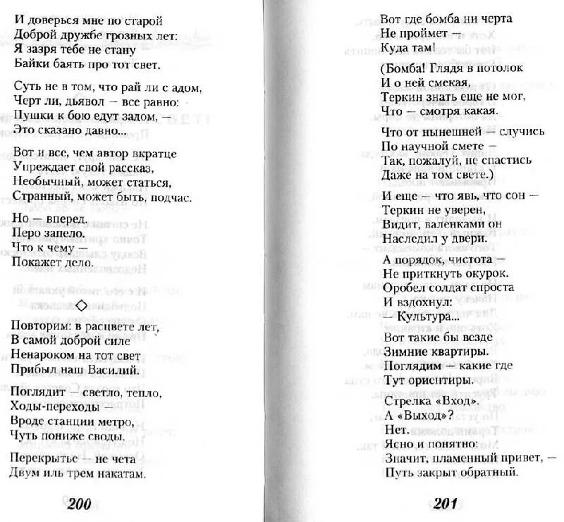 Твардовский стихи 16 строк легкие. Твардовский стихотворения 5 столбиков. Стихи о войне. Стихотворение Твардовского о войне. Твордовскийстих о войне.