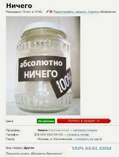 Как продать ничего