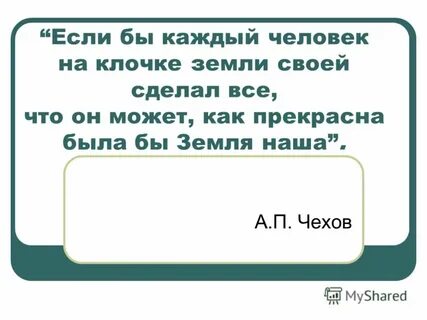 Если бы земля была человеком