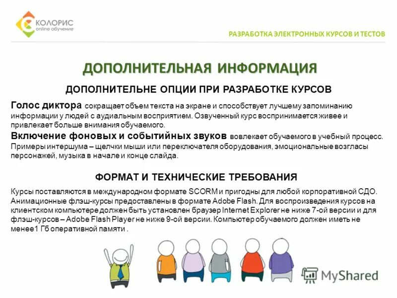 Разработчик электронных курсов. Дистанционное обучение. Разработчик электронных курсов. Обучение дистанционно. Примеры дизайна электронных курсов.
