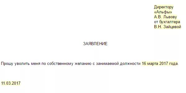 Прошу уволить по собственному желанию на испытательном сроке. Хочу уволиться на испытательном