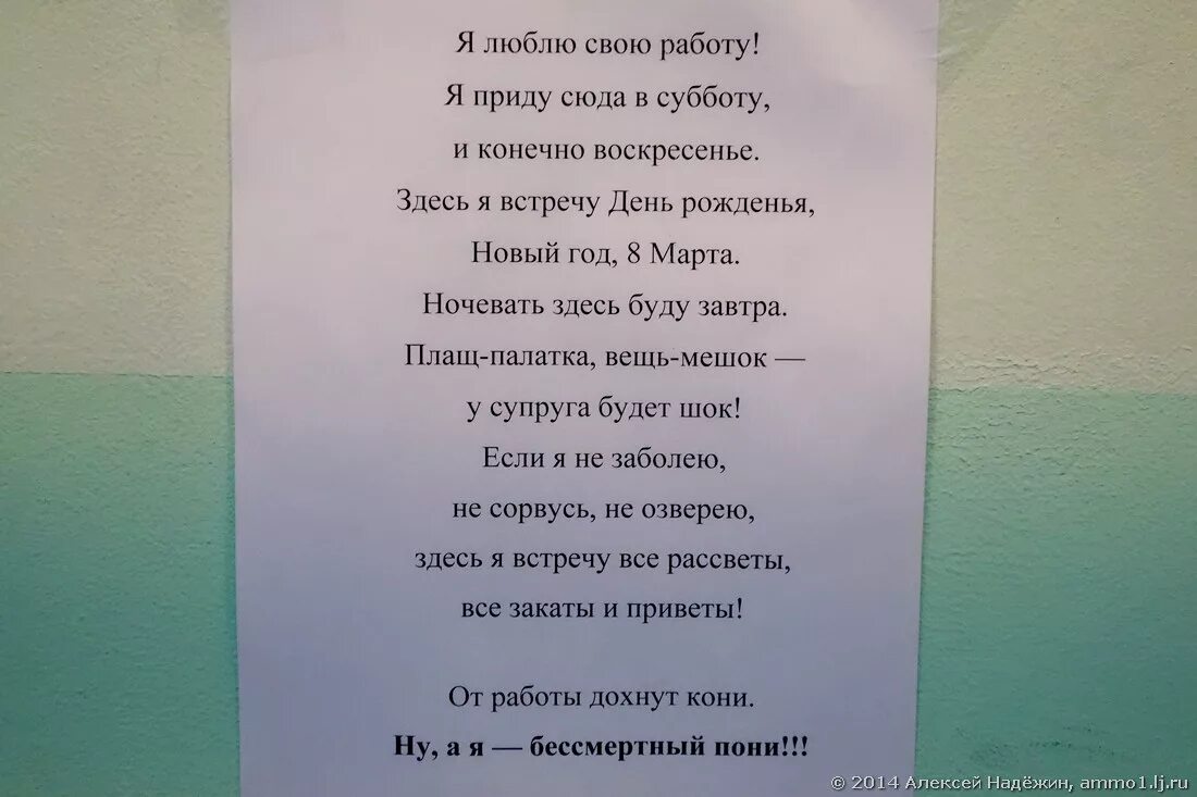 На вопрос почему не пришел. Стих про работу. Стих про новую работу. Стих я люблю свою работу. Веселые стихи про работу.