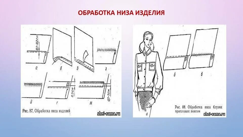 Изменение срезов. Обработка низа рукавов (швом в подгибку закрытым срезом). Швы для обработки низа изделия. Обработка среза низа в платья. Способы обработки низа изделия со схемой.