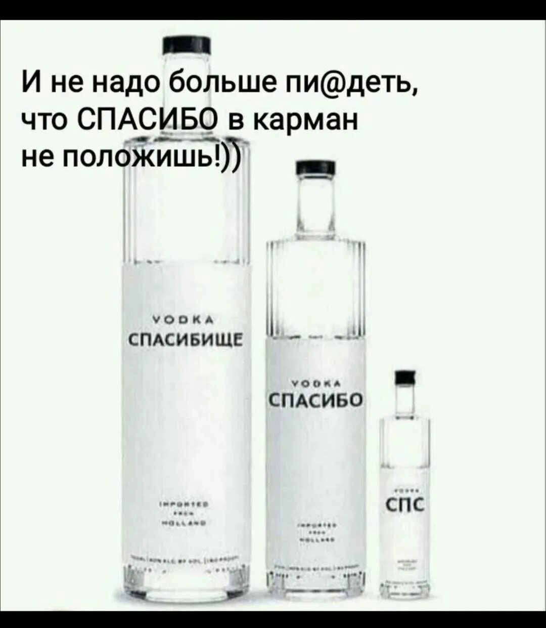 Спасибо в карман не положишь. Спасибо в стакане не булькает. спасибо в кармане. спасибо не булькает. спасибо в карман положишь.