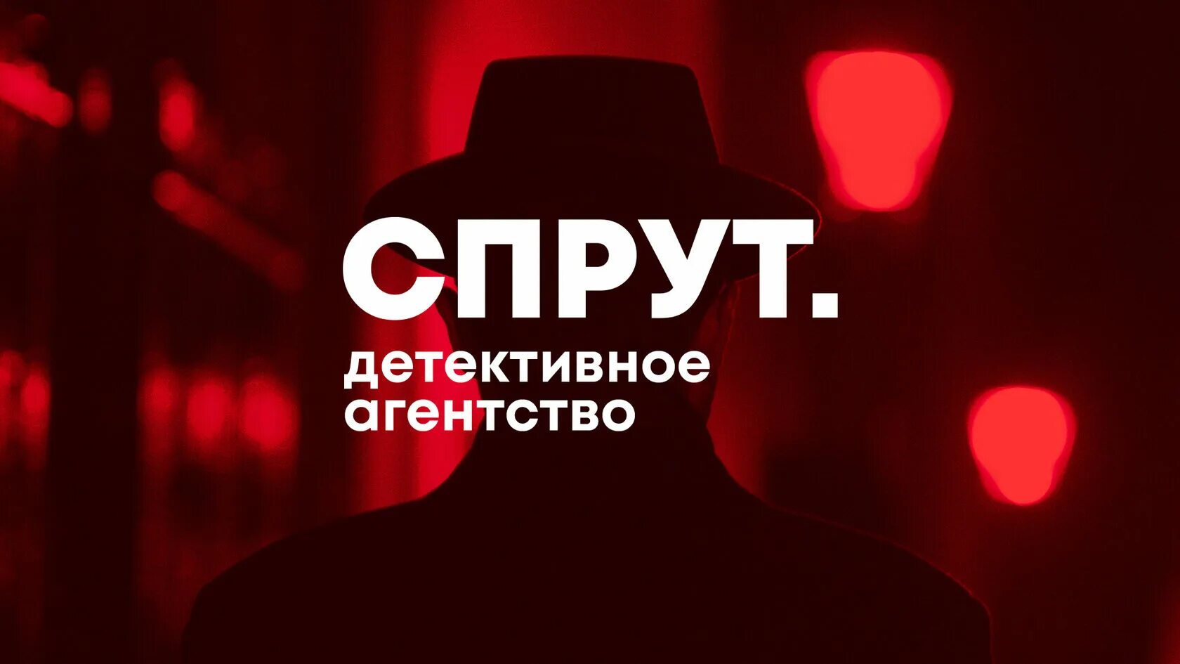 Детектив агентство. Детективное агентство новосибирск. Частный партнер. Лучшие детективные агентства москвы. Рейтинг детективного агентства.