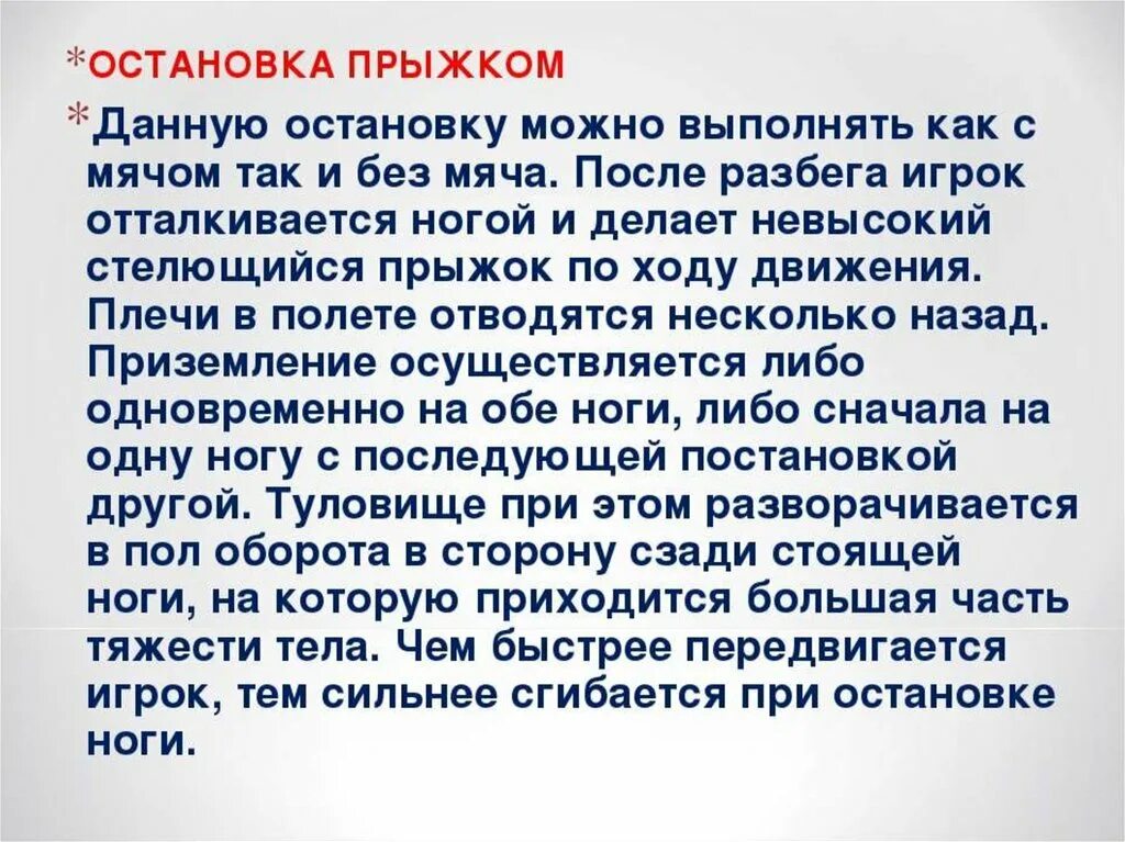 Остановка прыжком. Остановка прыжком в баскетболе. Остановка в 2 шага в баскетболе. Остановка прыжком в баскетболе техника выполнения.