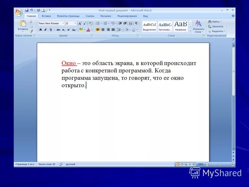 Область экрана в которой происходит работа. Рабочая область экрана. Что означает стоящий после слова-команды "треугольник-стрелочка"? икт. Главное меню запуск программ. Область экрана в которой происходит работа.