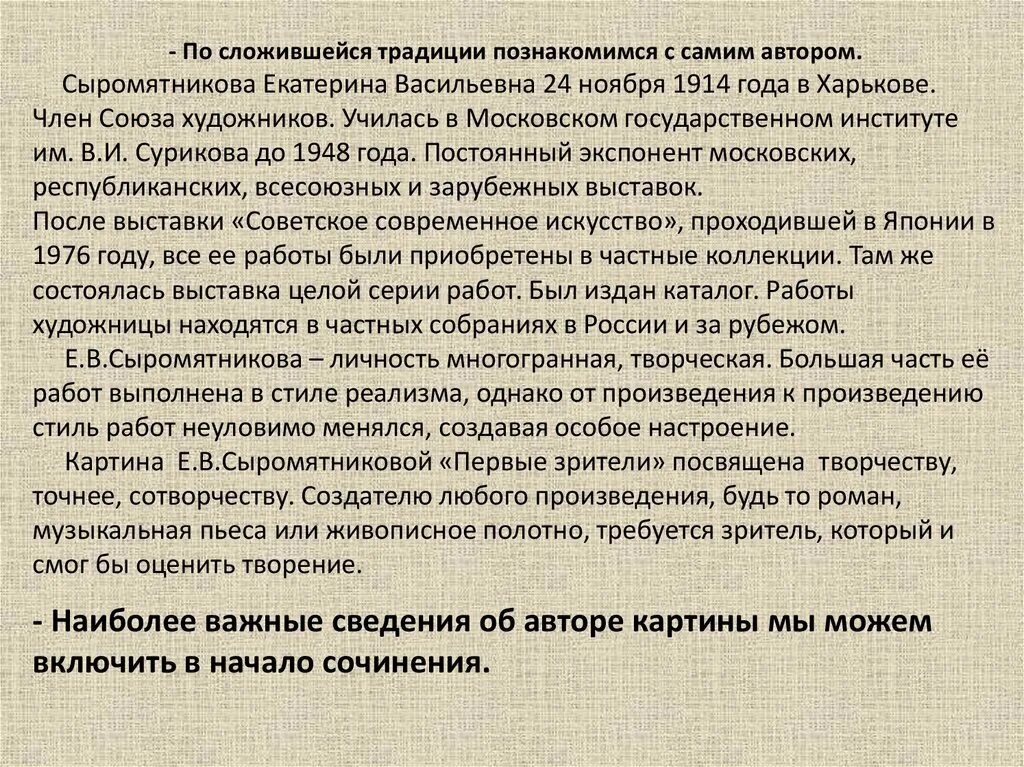 Сочинение на тему первые зрители 6 класс. Описание картины е Сыромятникова первые зрители 6 класс. Первые зрители Сыромятникова картина. План Сыромятникова первые зрители 6 класс. Картина Сыромятниковой первые зрители 6 класс.