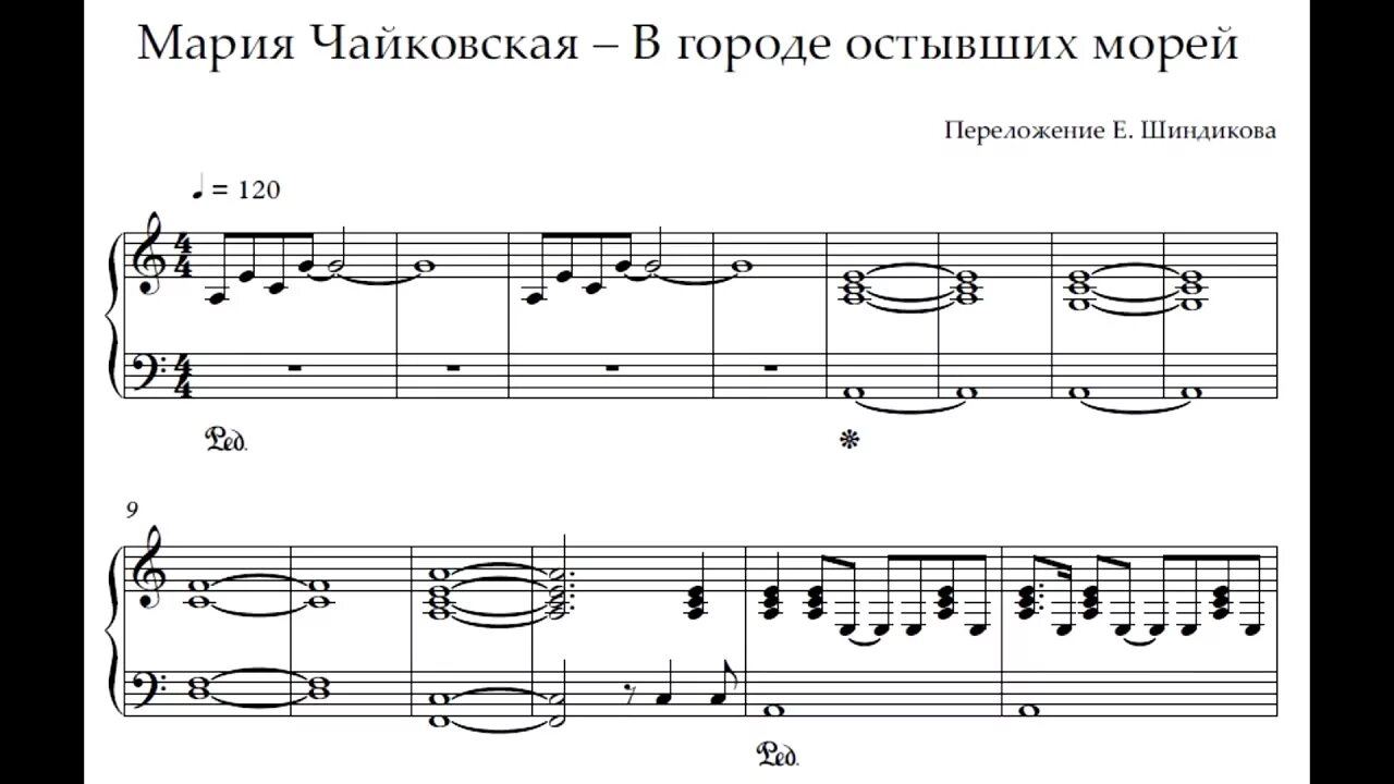 Красота песня ноты. Чайковская Ноты для фортепиано в городе остывших морей. В городе остывших морей Ноты для фортепиано.