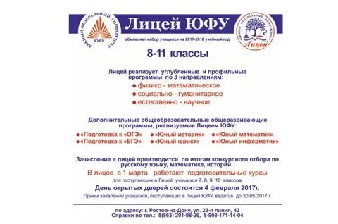 Лицей юфу 23 линия