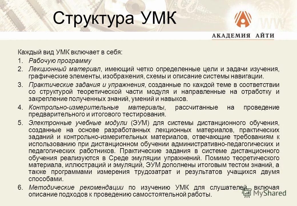 Умк диалог. Типы умк. Учебно-методический комплекс это. Структурные элементы умк. Типы умк.