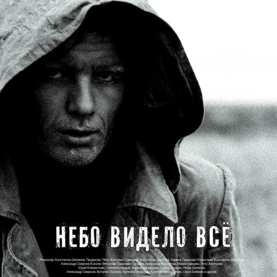 Жекан. Небо видело всё. Жекан сталкер. Everything's ruined