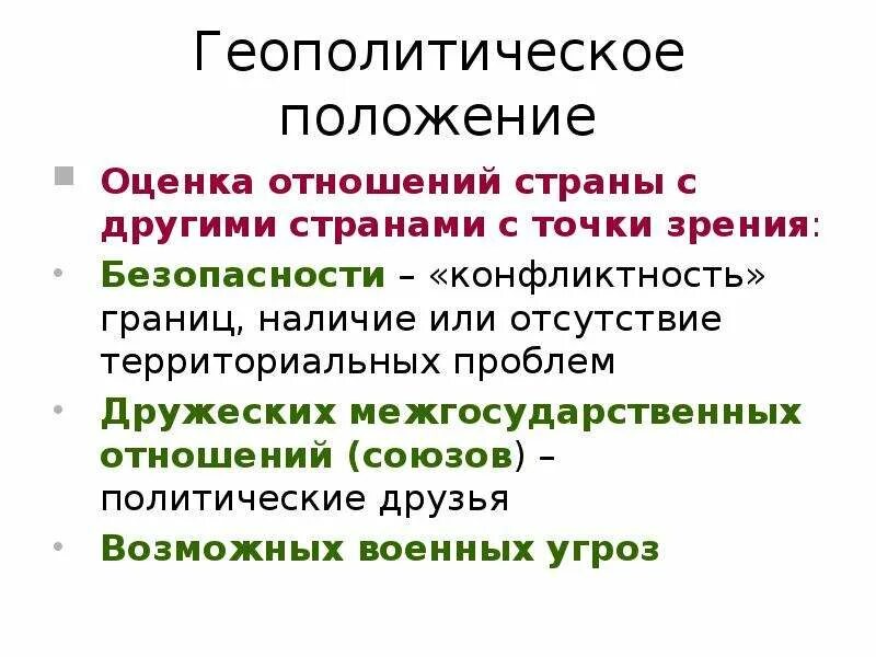 Геополитическое положение страны. Геополитическое положение России. Геополитическое положение России определение. Геополитическое положение России определяет.