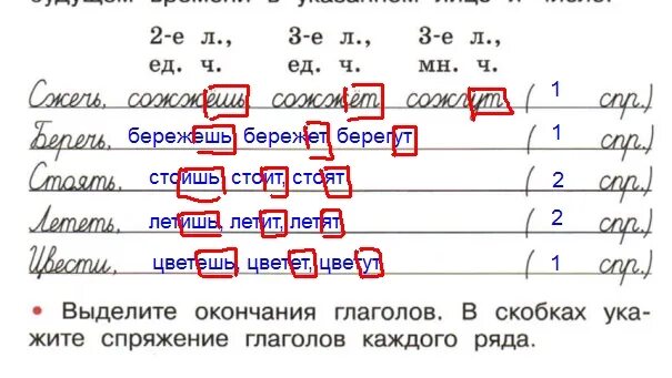 запиши глаголы поставь в единственное число. запиши глаголы поставь в единственное число. второе лицо единственное число глагола. спряжение в 1 лице множественного числа. изменение по лицам и числам.
