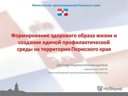 Сайт минздрава пермского края