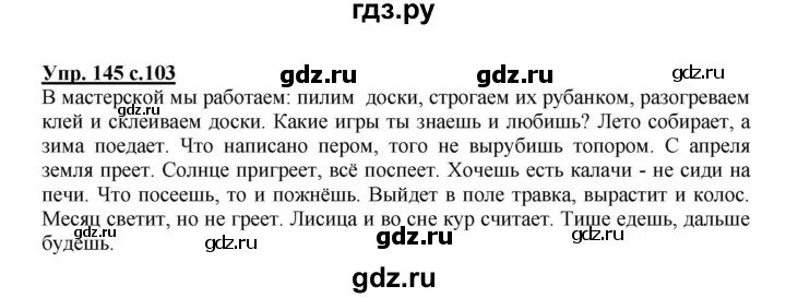 Русский язык страница 83 упражнение 145. Упражнения 145 по русскому языку 4 класс 1 часть. Русский язык 4 класс 2 часть упражнение 143.