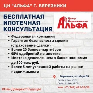 Альфа березники