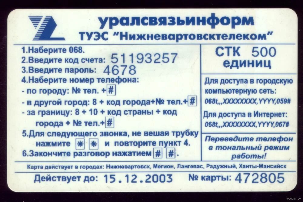 Номер телефона г нижневартовск