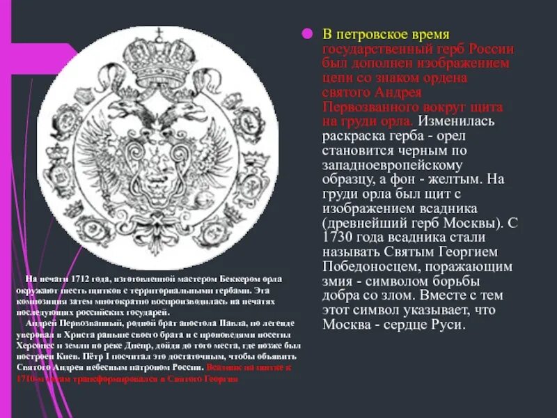 Герб время. Герб при алексее михайловиче. Герб при петре первом. Герб империи при петре 1. Герб время.