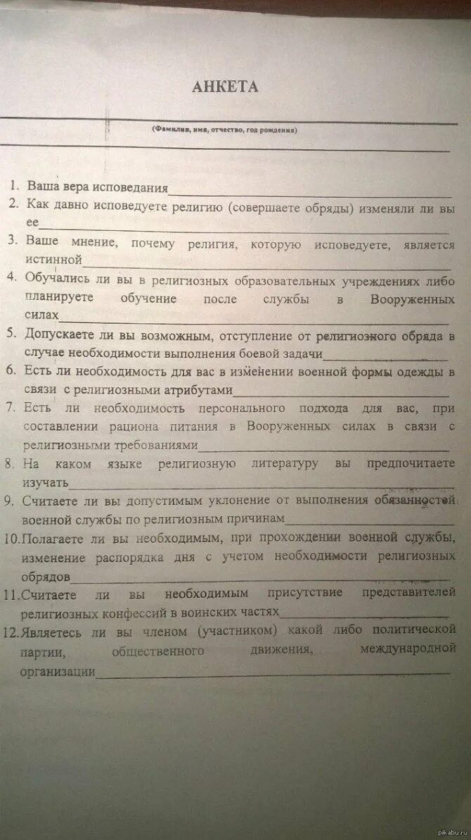 Образец характеристики призывника. Анкета призывника. Анкета для военкомата. Анкета для военкомата форма. Анкета призывника для военкомата образец заполнения.