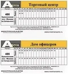 Подлипки автобус расписание