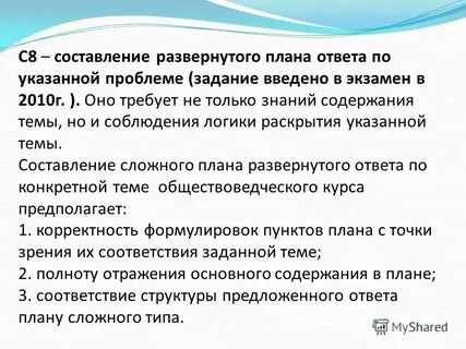 Как составить развернутый план ответа