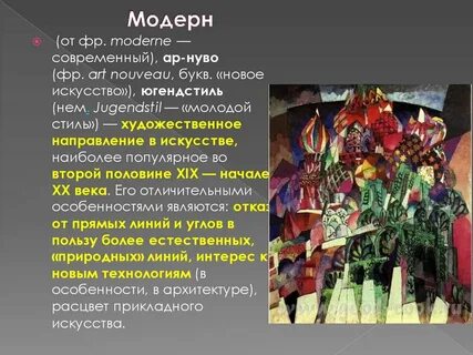 Модернизм и постмодернизм
