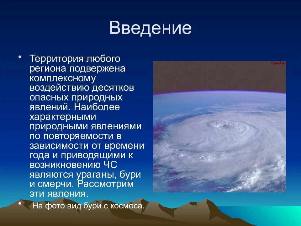 Сообщение на тему ураган. Презентация на тему ураган. презентация на тему ураганы бури смерчи. презентация на тему бури. презентация на тему смерч.