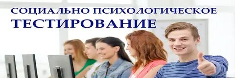 Социально психологическое тестирование сайт