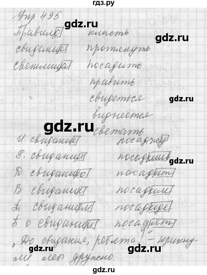 Упражнение 495 по русскому языку 5 класс. Русский язык 5 класс упражнение 496. Гдз по русскому 5 класс Купалова. Упражнение 495.