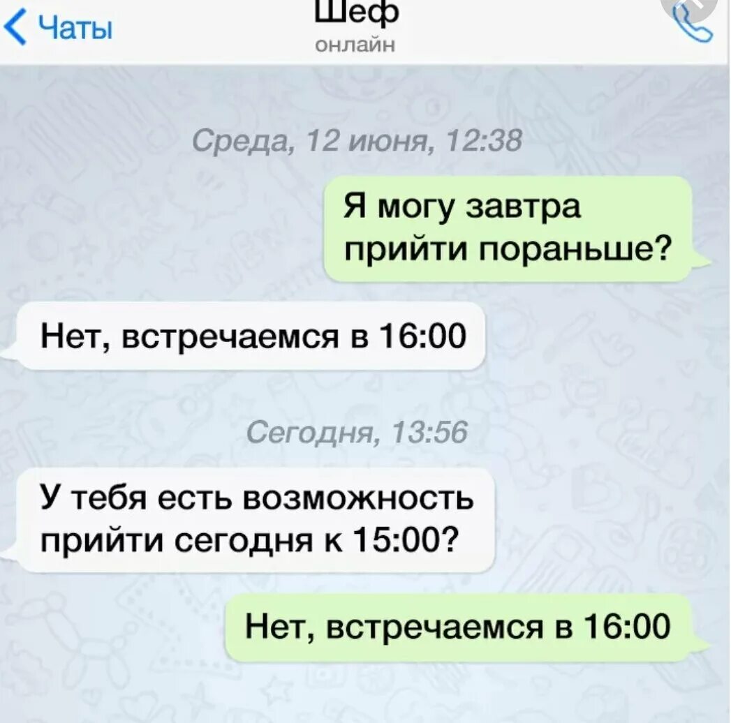 Фото переписки. Переписка с начальником. Смешные переписки с начальником. Переписка с начальником прикол. Смешные переписки с боссом.