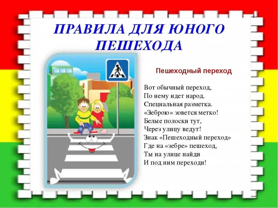 памятка по пдд для школьников. обязанности пешехода и обязанности пассажира. информация пешеходу. правило дорожного движения для детей. обязанности пешеходов и пассажиров.