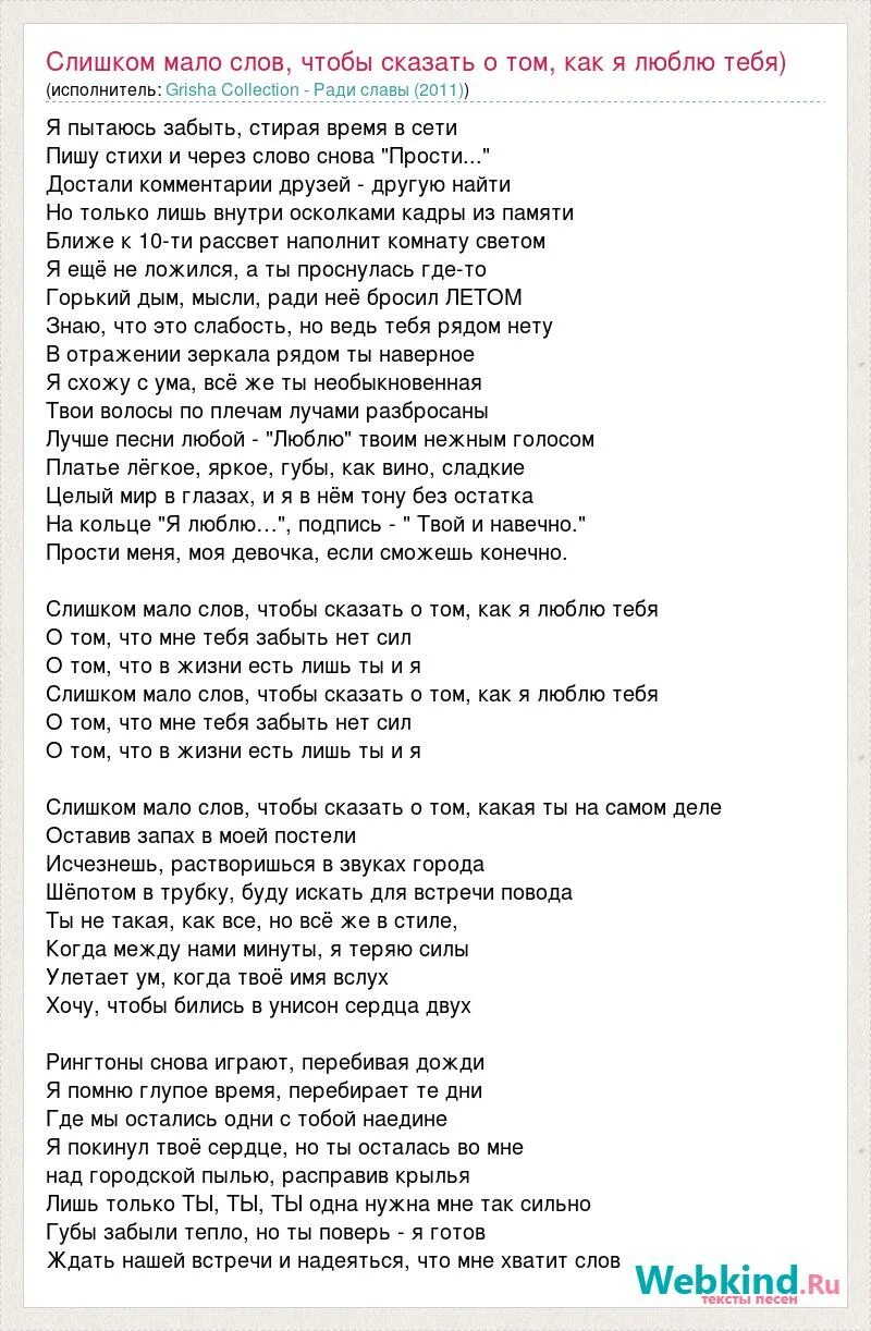 Есть слова ради. Мало текст. Между нами любовь текст. Скажи мне я тебя люблю тебя люблю текст. Текст любых песен.