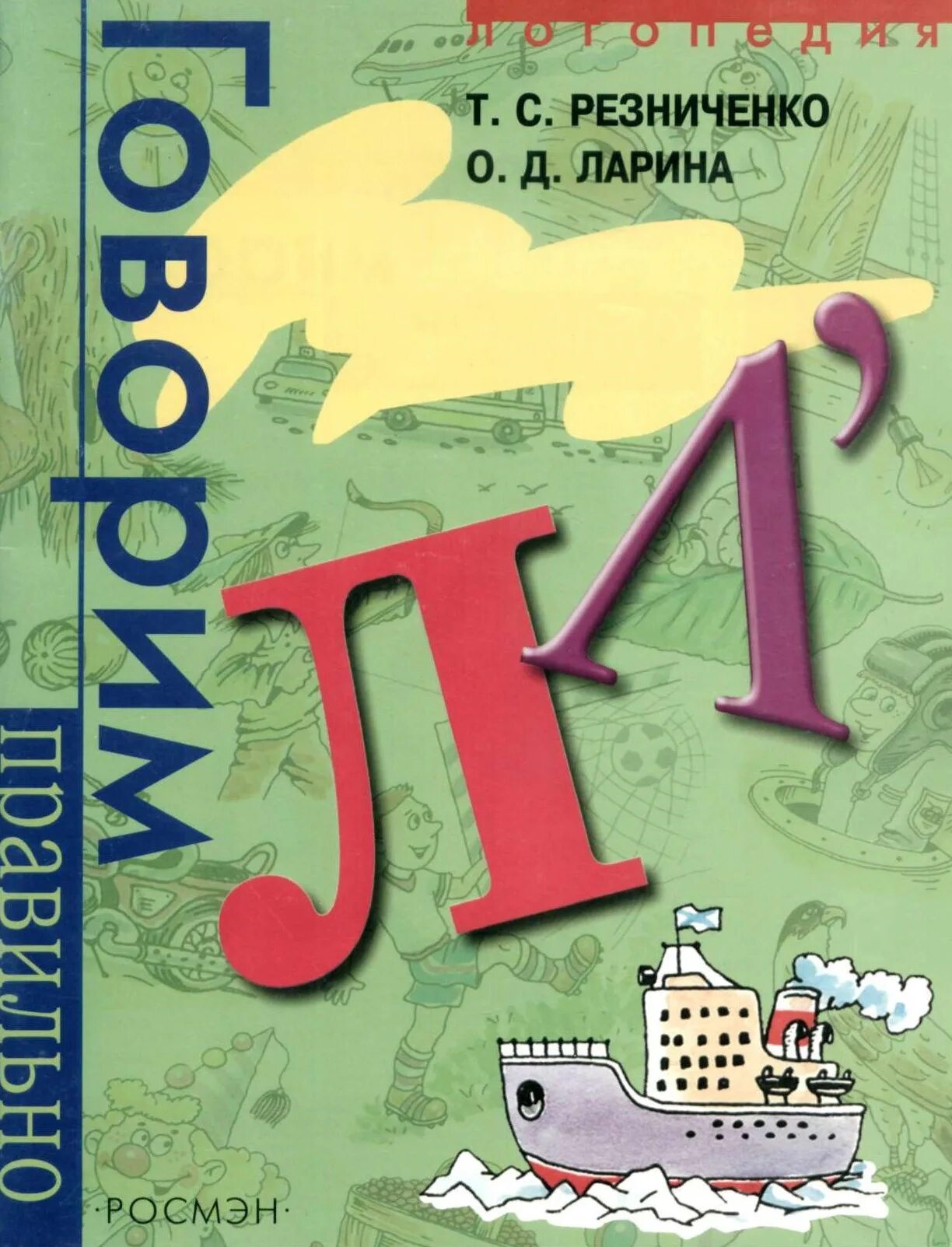 Говорит и т д а