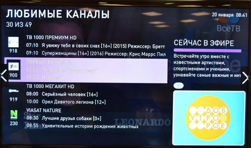 Канал кинопремьера сейчас. Телеканалы ростелеком. ростелеком канал дом кино номер канала. номер канала кинопремьера на ростелеком. канал кинопремьера на ростелеком номер канала.