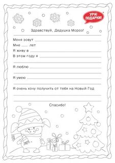Письмо деду морозу распечатать для девочек