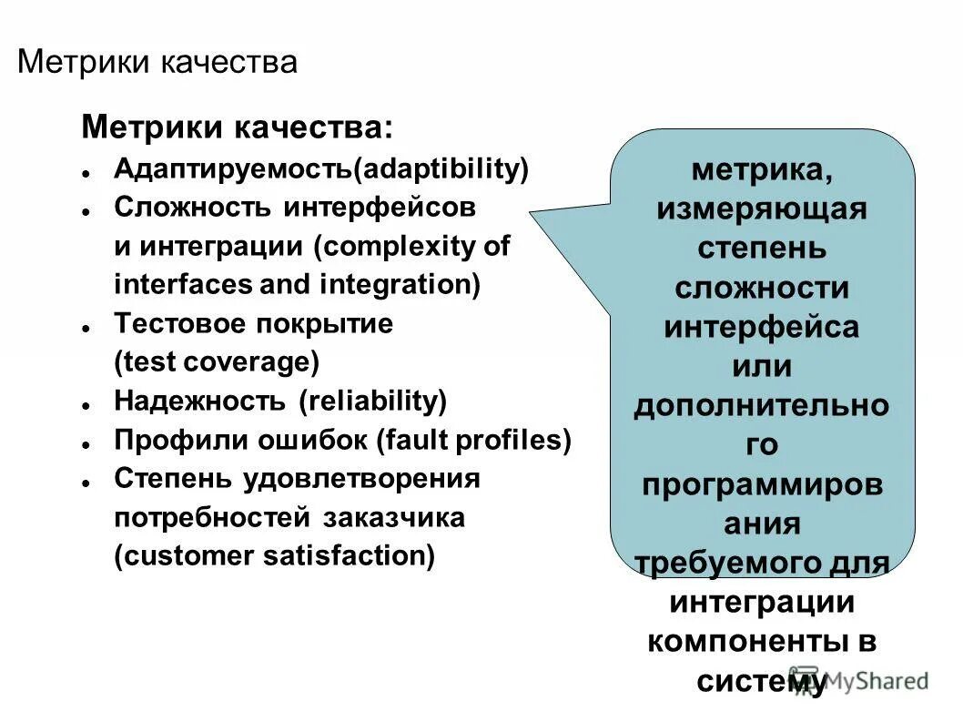 метрики качества. метрики качества. метрики качества. метрики качества продукта. метрики качества проекта.