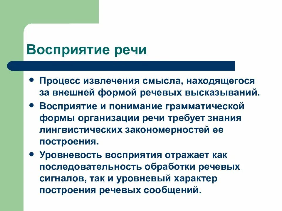 Восприятие речи в цветовой гамме принято называть