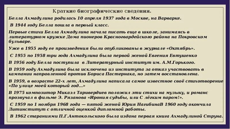 Анализ стихотворения прощание ахмадулиной. Хронологическая таблица Ахмадулиной. Б Ахмадулина хронологическая таблица. Хронологическая таблица жизнь и творчество б. Ахмадулина.