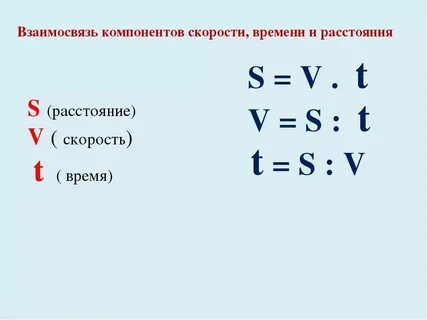 Приведенное расстояние формула
