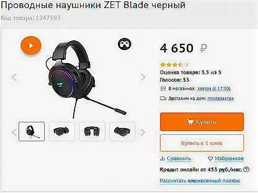 Наушники игровые zet. ZTE Blade игровые наушники. Игровые наушники zet Gaming Blade. Zet Pro наушники.