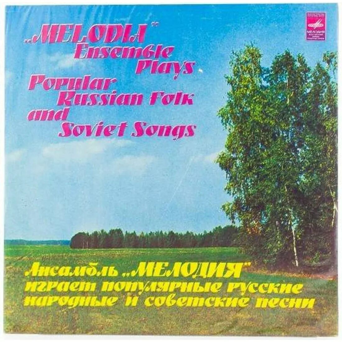 Советские песни утром. Русские народные песни обложка. Советские народные песни. Популярные русские народные песни. Советские обложки мелодия.