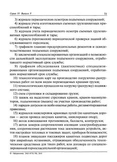Инструкция подъемные сооружения