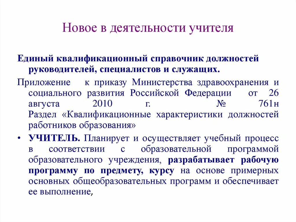 Должностные обязанности согласно квалификационного справочника. Справочник должностей. Квалификационный справочник. Квалификационный справочник должностей. Квалификационный справочник должностей руководителей.